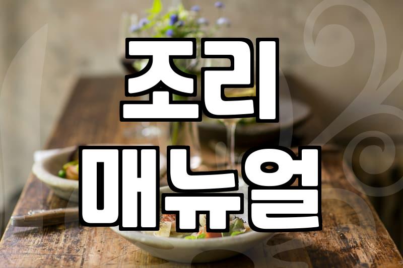 식당 주방직원 채용 시 반드시 확인해야 할 현실적인 체크리스트