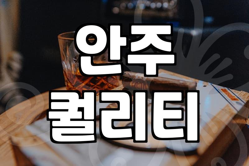 창원 상남동 술집, 분위기 좋은 곳 찾기