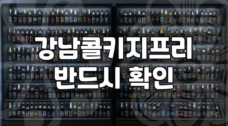 콜키지 프리 찾다가 결국 쫓기듯 고기만 급하게 먹고 나왔다