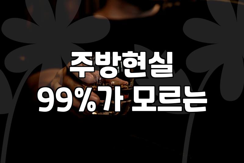 능력 있는 요리사, 맛집을 넘어 문화가 되는 비결