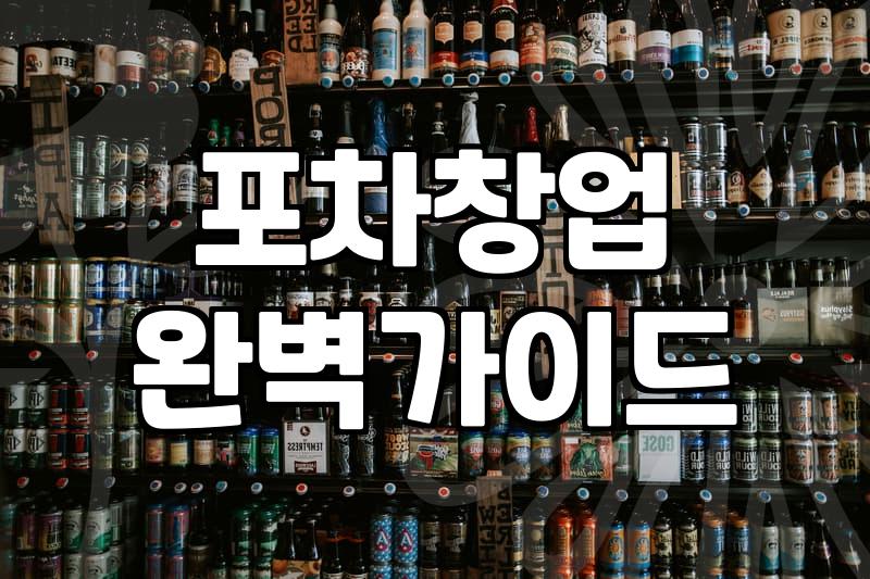 가게 메뉴판을 채우다 보니 어느새 가공식품 박스가 쌓여있었다