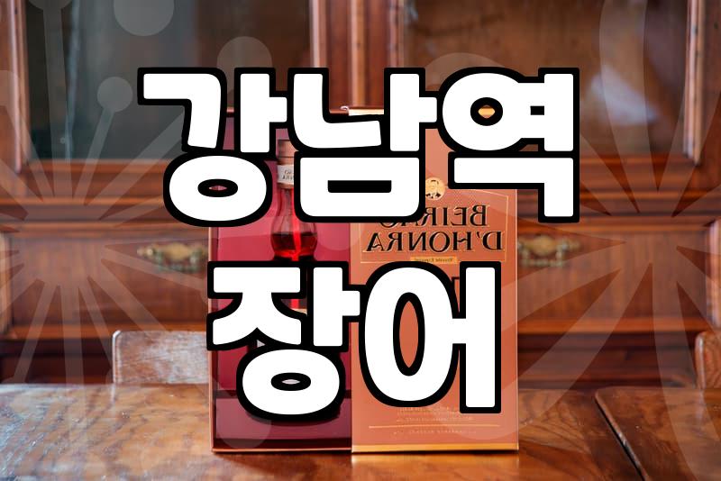 강남과 삼성동에서 ‘진짜’ 맛집을 찾는다는 것에 대하여