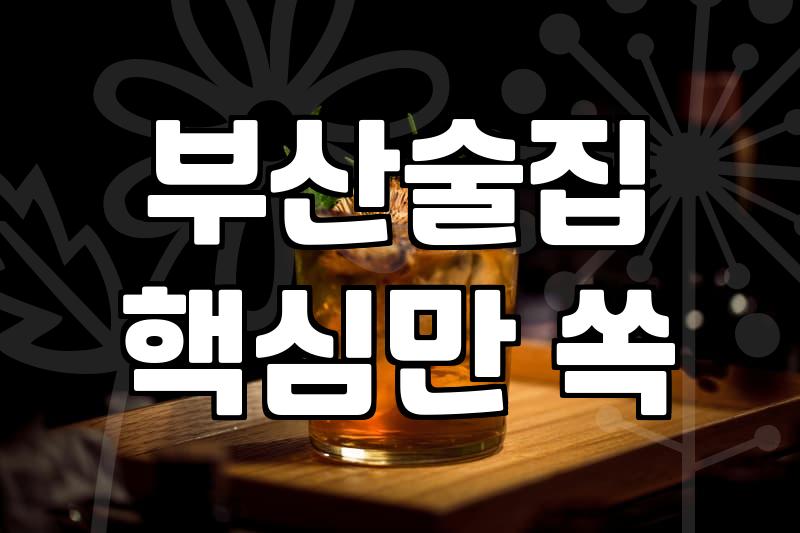 맥주 프랜차이즈 창업, ‘그때’와 ‘지금’의 현실적인 차이점