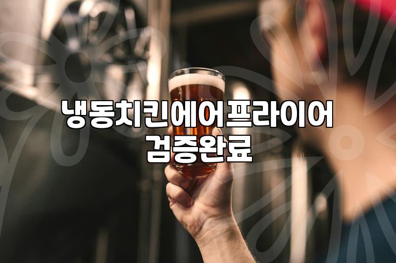 냉동 스카치에그, 에어프라이어로 돌리면 정말 맛집 퀄리티 나올까?