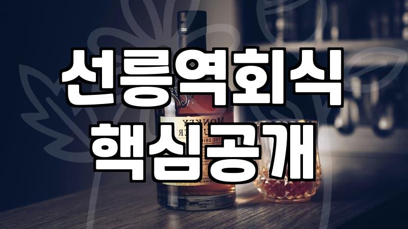 선릉역 근처에서 양갈비 집을 찾을 때 고려해야 할 것들