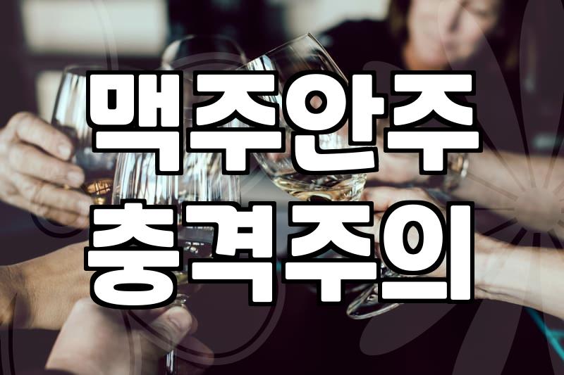 맥주 안주로 실패 없는 담백한 구운치킨 제대로 고르는 방법