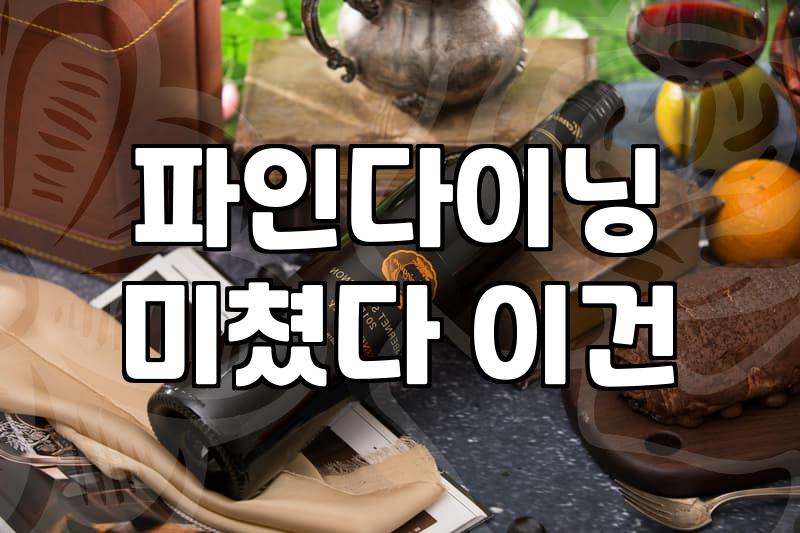 서울기념일레스토랑 예약 전 확인해야 할 현실적인 체크리스트