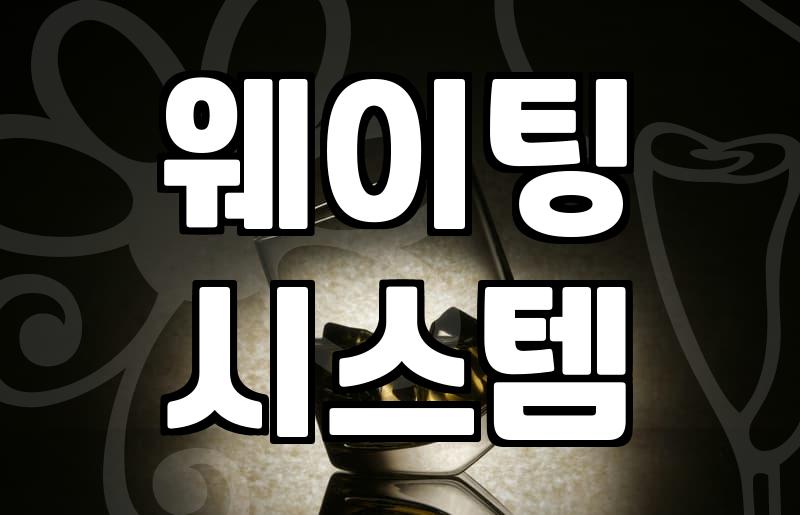 송리단길에서 실패 없는 맛집 고르는 법