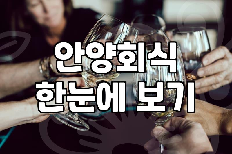 명동술집 위치별 주류 가격과 분위기 차이