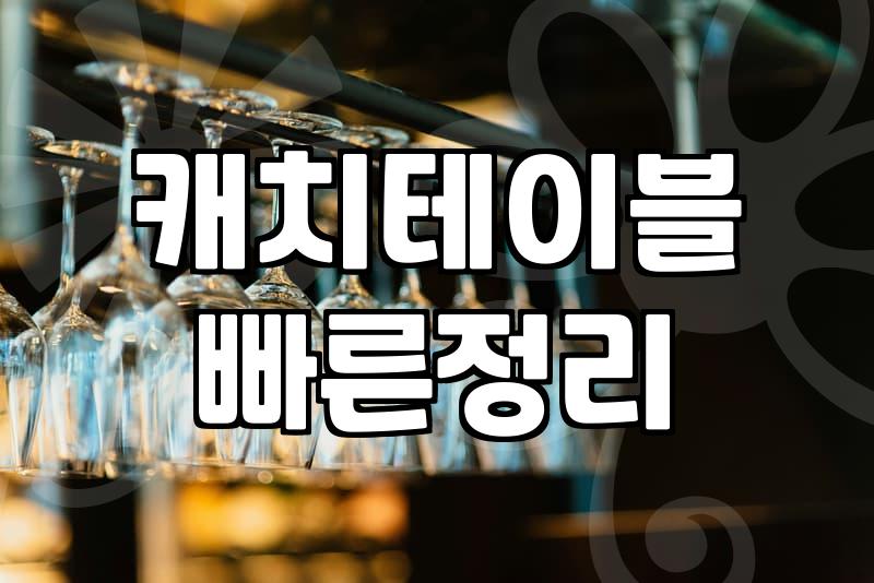 강남오마카세맛집 예약 전 반드시 따져봐야 할 세 가지 기준