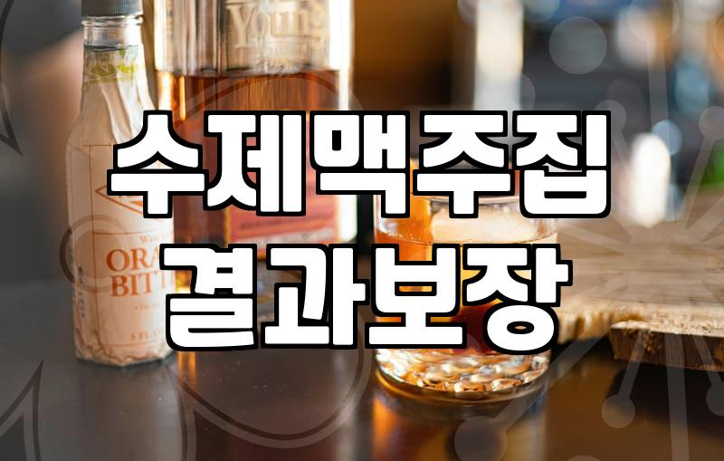 합정 골목에서 맥주 한 잔 하려다 길을 잃었다