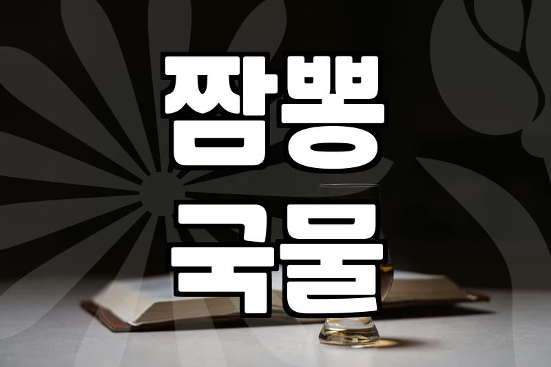 강남 짬뽕, 이 정도는 돼야 ‘진짜’라고 할 수 있죠