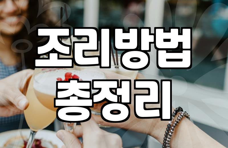 안주몰 이용해 집에서 술집 안주 퀄리티 구현하는 현실적인 방법