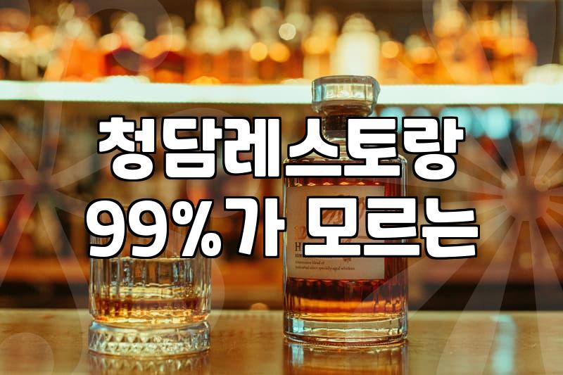 압구정술집 선택 기준과 가격대 확인하기