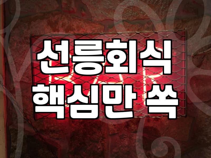 선릉술집 방문 전 확인해야 할 가격대와 예약 팁