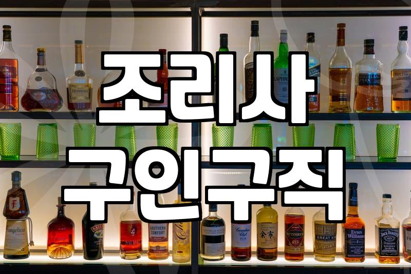 F&B 현장에서 겪은 조리사 구인구직과 현실적인 커리어 고민