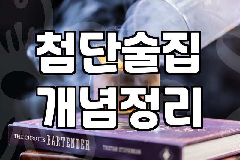 첨단 어느 골목에서 겪은 당혹스러운 밤