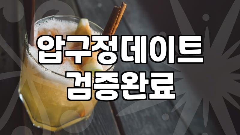 압구정로데오술집 지역별 평균 예산과 예약 성공 전략