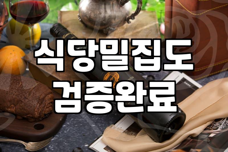 실패 없는 당산맛집 선택을 위한 현장 중심의 기준