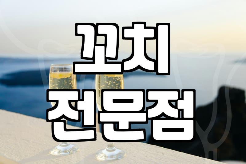 닭꼬치창업, 낭만 뒤에 숨겨진 현실과 비용 계산서