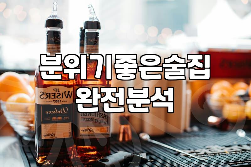 칵테일바 방문 전 알아두면 유용한 가격대와 매장 선택 기준