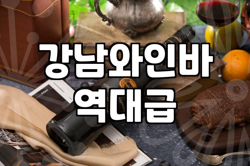 압구정술집 예약 기준과 평균 가격대 비교 분석