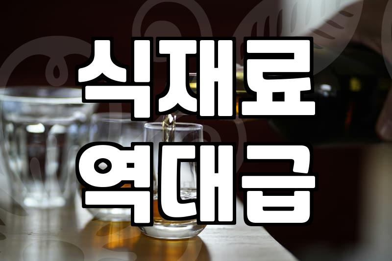 실패 없는 호프집안주 고르는 현실적인 기준과 노하우