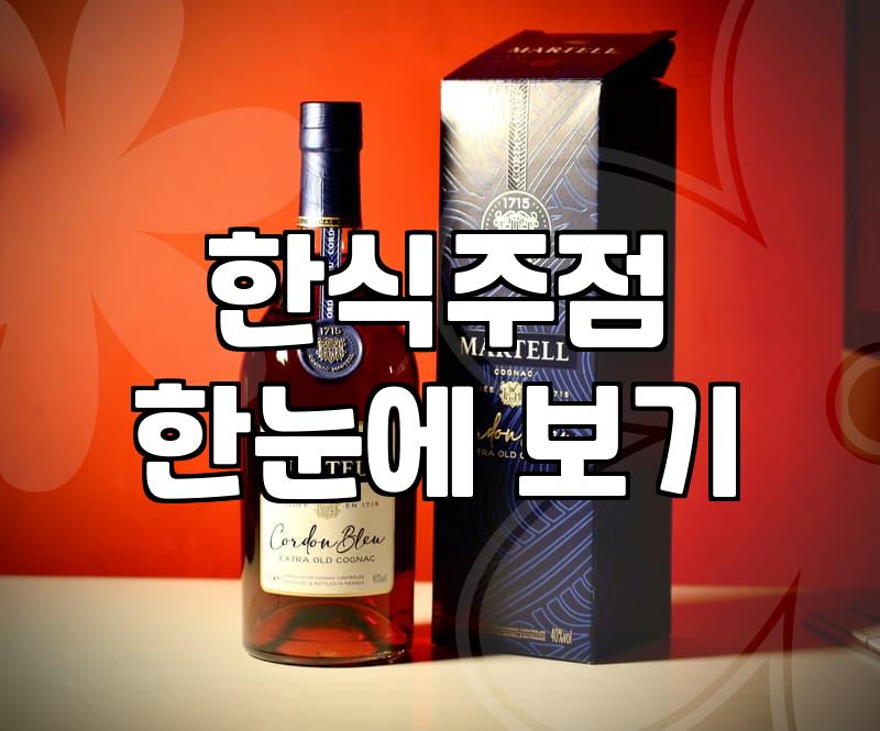 분위기좋은술집 선택할 때 반드시 확인하는 세 가지 기준
