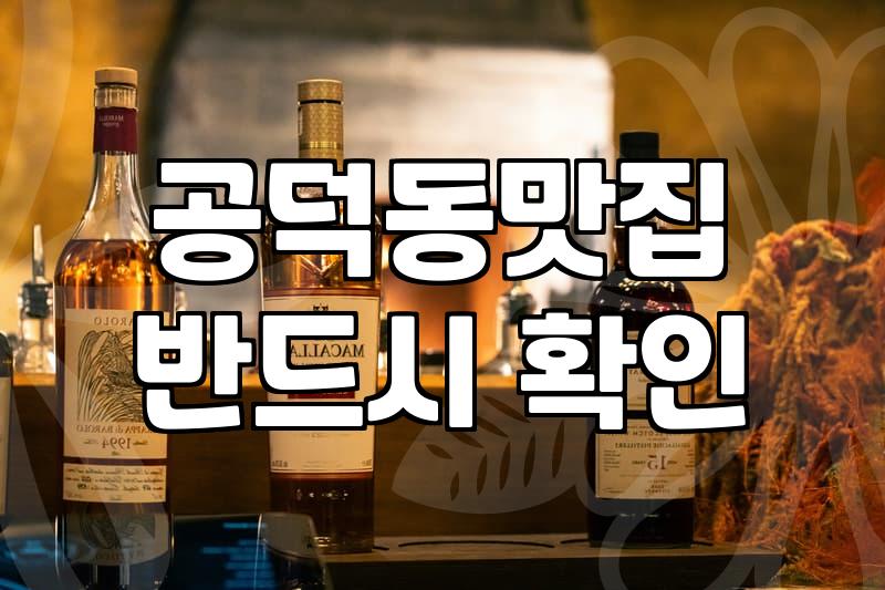 용문시장술집 방문 시 반드시 고려해야 할 가성비와 메뉴 구성