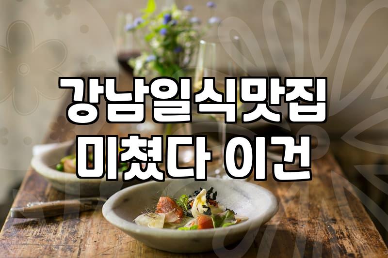 선릉역술집 골목별 평균 객단가와 좌석 구조 특징