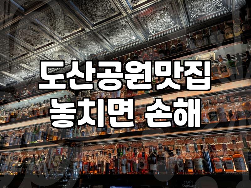 압구정로데오술집 이용 시 고려해야 할 예산과 자리 선정 기준
