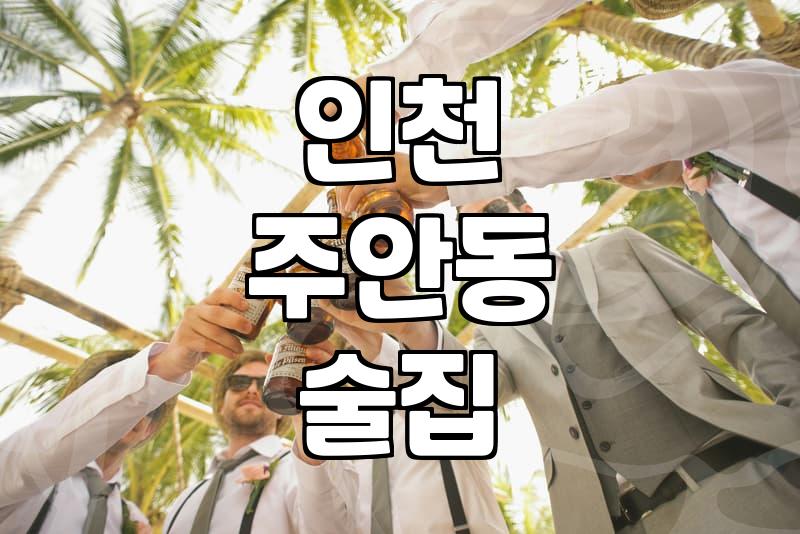 주안 2030거리를 걷다가 문득 든 생각들