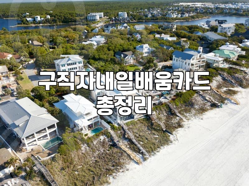 구직자 내일배움카드 만들어서 안산까지 다녀온 후기