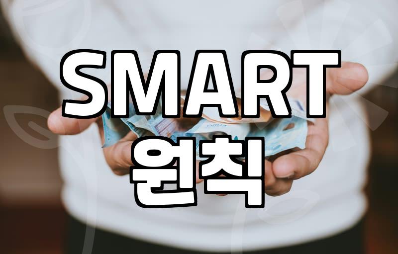 성과관리, 제대로 하고 있나요?