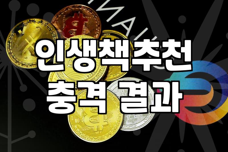 책추천 목록을 구성할 때 고려해야 할 실질적인 기준