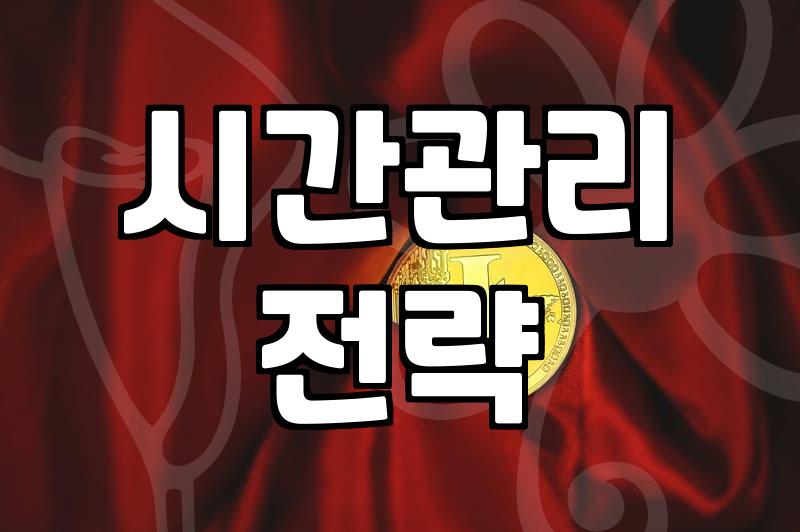 바쁜 직장인이 출퇴근 시간을 활용해 자기계발을 지속하는 현실적인 방법