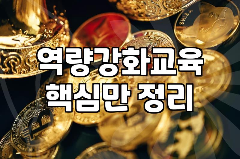 자기개발 실천을 위한 단계별 전략과 현실적인 비용