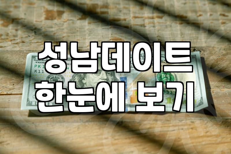판교원데이클래스 비용과 실제로 결정되는 소요 시간