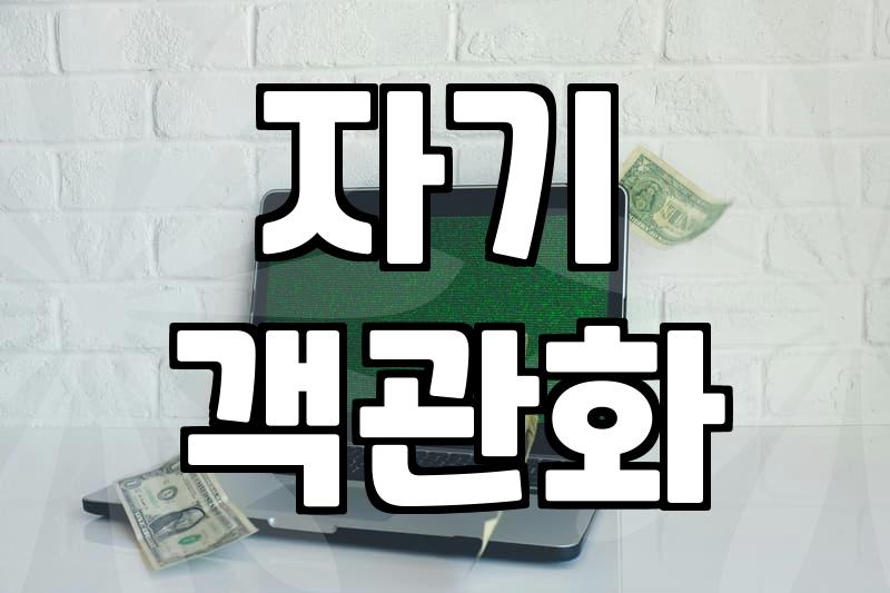 마인드코칭이 성과를 내는 실질적인 메커니즘