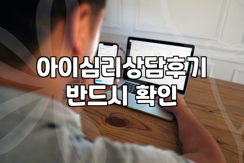 우리 아이, 전문가의 도움이 필요할까? 심리 상담 솔직 후기