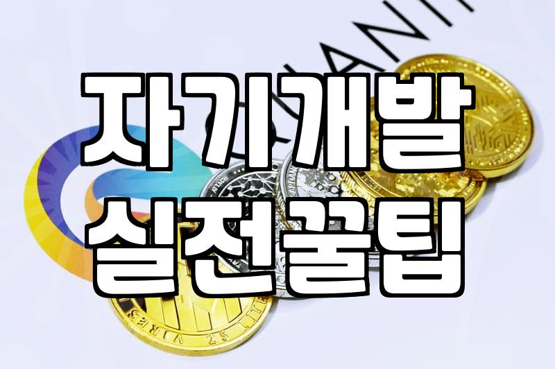 시간관리 실천을 위한 구체적인 우선순위 설정 방법