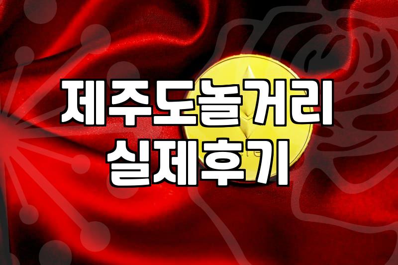 제주도에서 ‘한 달 살기’나 액티비티를 고민하는 당신에게 건네는 솔직한 조언