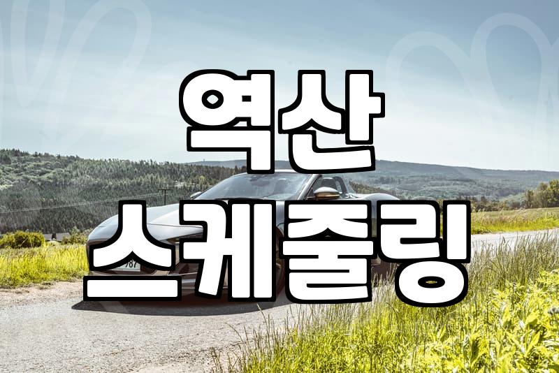 실패하지 않는 목표설정 전략과 실질적인 성과 도출법