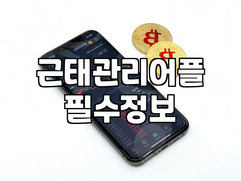 사무실 출퇴근기록기 도입과 업무 시간 관리의 현실