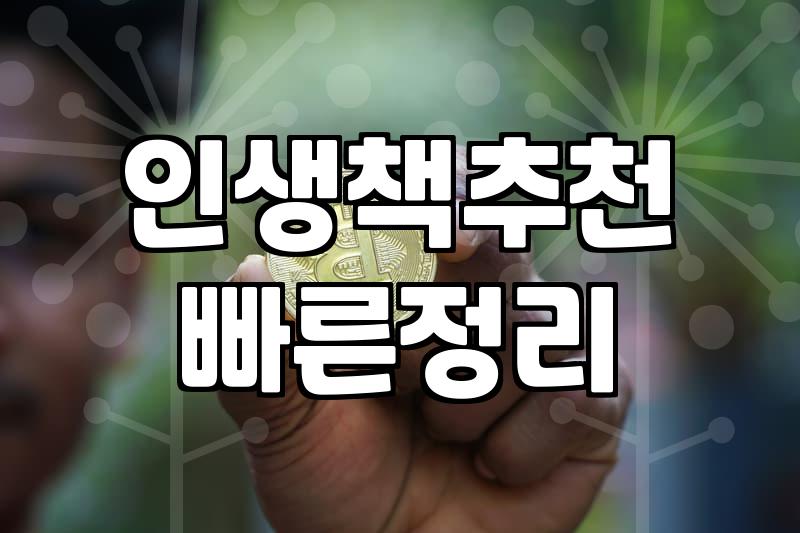 힐링책추천 기준과 마음의 평온을 찾는 독서법