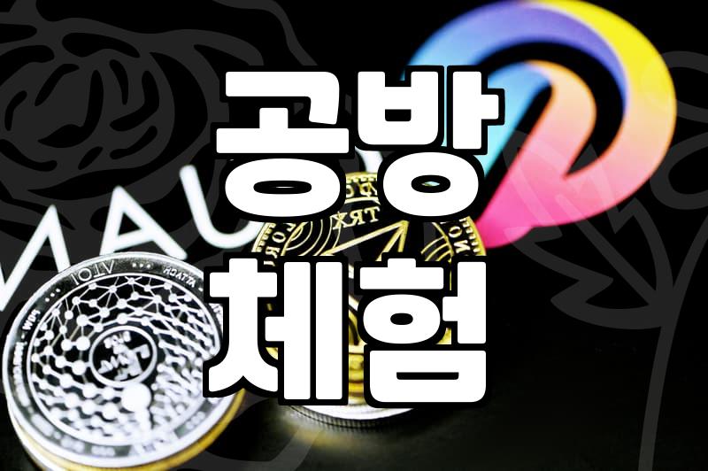 원데이클래스 비용과 소요시간 결정 요소