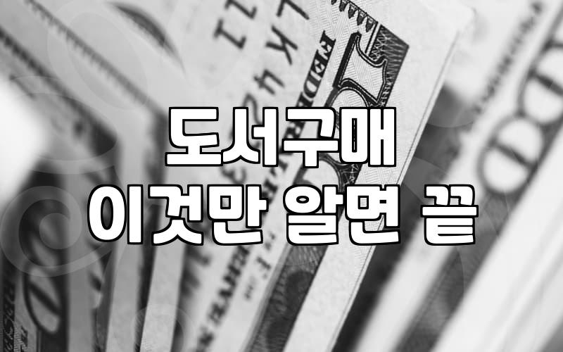 베스트셀러 순위만 쫓다가 책장을 방치하게 된 이유