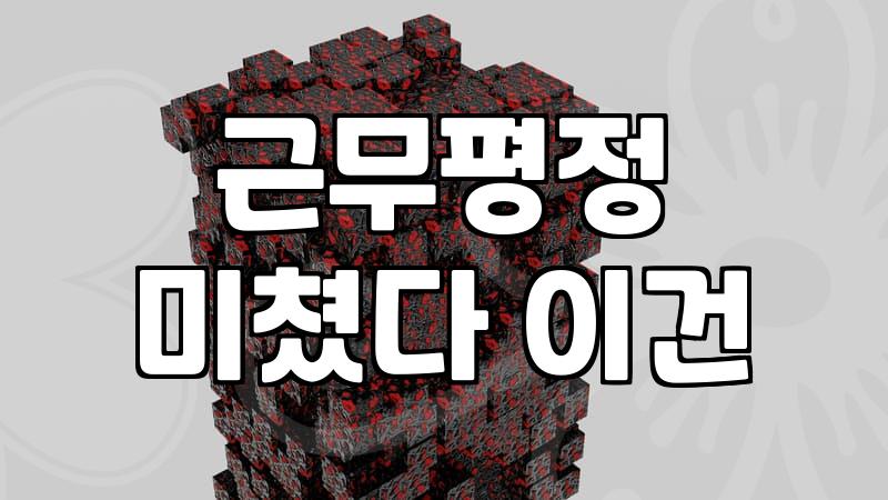 인사평가시스템, 과연 우리 회사에 약일까 독일까? 실제 겪어보니 그렇더라.