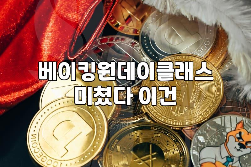 디저트원데이클래스 시간과 비용 및 예약 시 고려할 조건