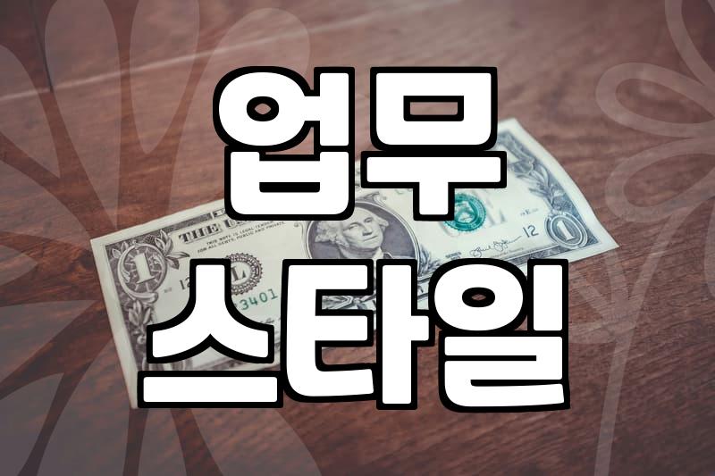 전래동화 속 인물 유형으로 알아보는 나의 일 처리 방식